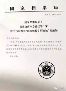 濟(jì)南市章丘區(qū)政府部門信息 佛山市南海區(qū)檔案館來我區(qū)學(xué)習(xí)數(shù)字檔案館建設(shè)經(jīng)驗(yàn)，承接檔案服務(wù)外包實(shí)現(xiàn)新突破